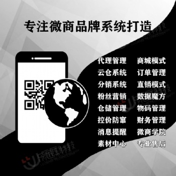 分销商城新零售微商代理管理系统