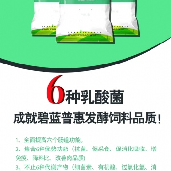 碧蓝普惠生物发酵料，为您打造生态养殖的钥匙！