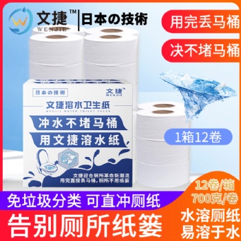 文捷溶水卫生纸水溶纸溶水大卷纸融水卷筒大盘纸公用纸厕纸巾1箱