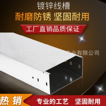 镀锌金属线槽不锈钢线槽