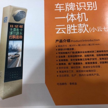 车牌识别一体机云胜款（小云七号）