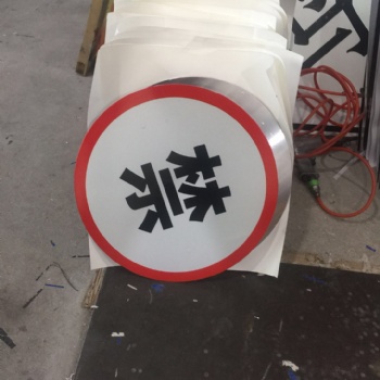 地下铁路禁止停车标识牌