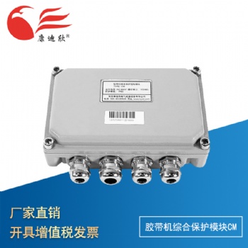 康迪欣 CM胶带机综合保护模块 厂销质保