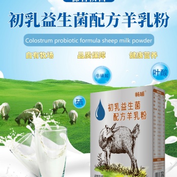 羊奶粉良心推荐优质奶粉 厂家直供畅哺益生菌配方羊奶粉