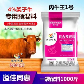 架子牛预混料配方价格