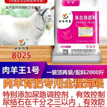 育肥羊预混料批发价格