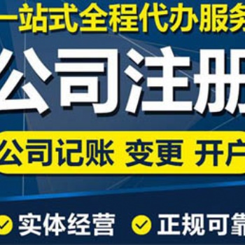 执照办理税务筹划商标注册工商注册