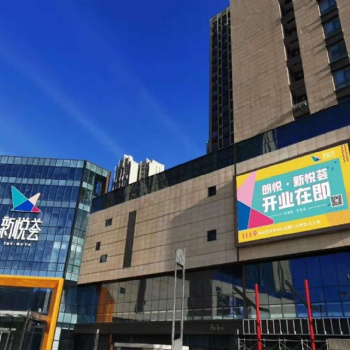 郑州高新区新悦荟商场广场外LED大屏广告