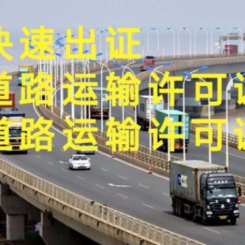 道路运输许可证你还不知道的资料要求_武侯区