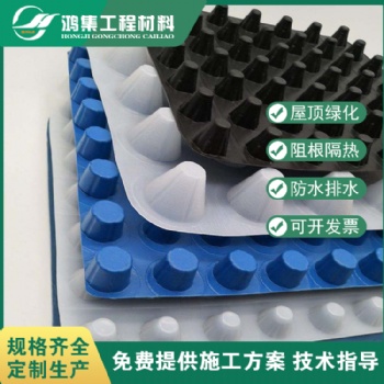 惠州1800g屋顶绿化排水板各省邮寄样品