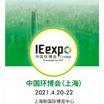 2021年环博会上海展