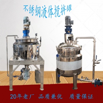 不锈钢电加热乳化罐胶水搅拌罐胶黏剂混合搅拌机液体储存罐