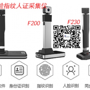 北图云脸人脸识别仪 人脸采集仪 指纹识别仪 人证采集仪