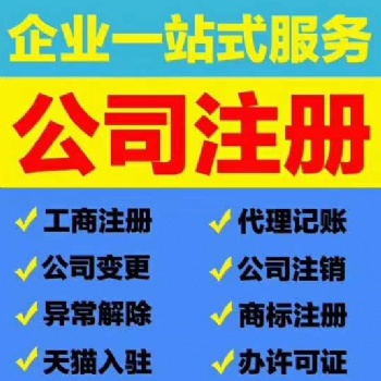 广州番禺公司注册，企业年检纳税申报等企业服务
