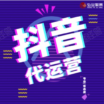 武汉抖音代运营、抖音推广服务