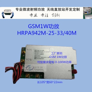 1W射频功放模块，无线收发模块，基站射频?？椋?无线数传?？?,方案订制