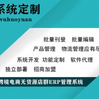 跨境电商亚马逊店铺运营培训、亚马逊ERP系统招商