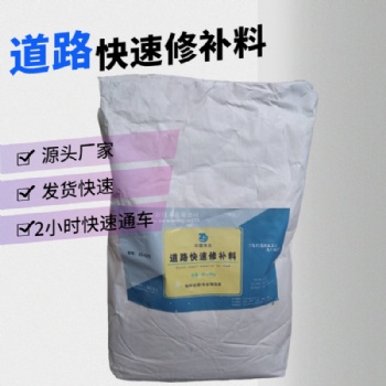 泰安道路快速修补料生产厂家