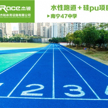 水性跑道杰锐恐成赢家