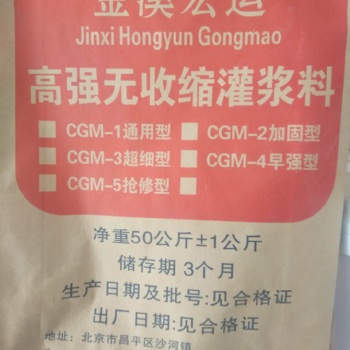 北京金溪宏运CGM通用型高强无收缩灌浆料
