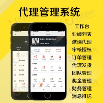 小程序分销新零售商城代理管理系统