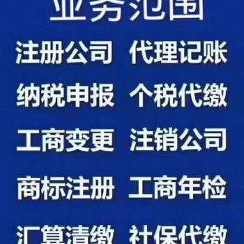 合肥免费注册公司记账报税商标注册资质许可证办理