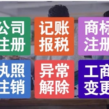 免费注册公司资质许可证办理商标注册