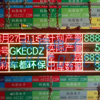 LED电子看板，生产管理看板