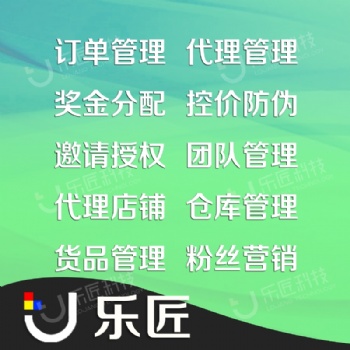 代理管理系统商城分销云仓