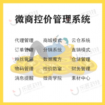 防伪溯源微商代理管理系统分销商城