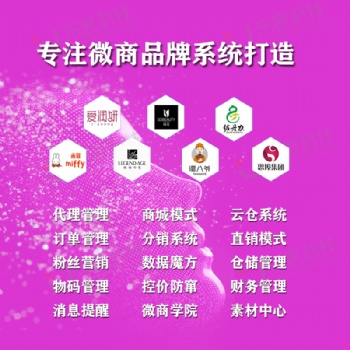 小程序新零售分销商城微商代理管理系统公众号