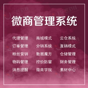 小程序微商管理系统分销商城新零售