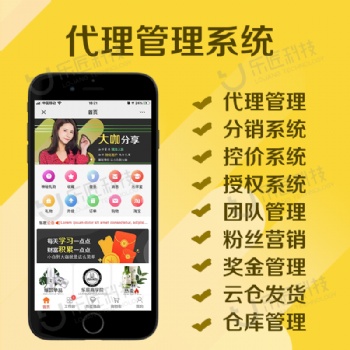 微商管理系统分销商城新零售