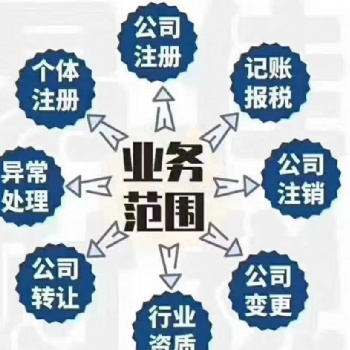 一诺快记专业公司注册记账报税