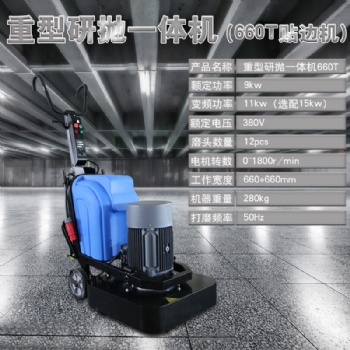 安徽9KW混凝土地坪研磨机厂家，660水磨石研磨翻新机现货批发