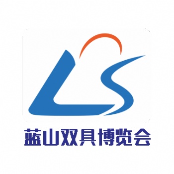 中国（蓝山）国际皮具、箱包及制鞋产业 博览交易会