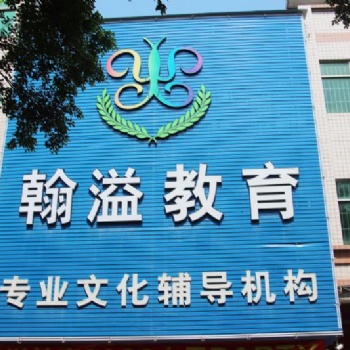 犀牛陂小学英语培训学校翰溢教育培训中心一对一教学