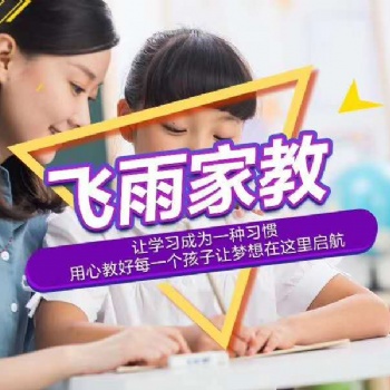 大学生家教一对一辅导，试课不满意不收费