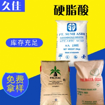 1801硬脂酸 印尼金春化妆级工业级1801硬脂酸