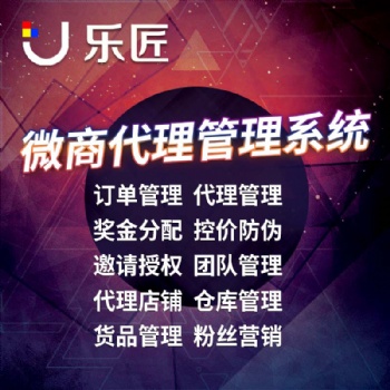 专业提供分销代理管理系统微商城新零售等系统软件服务