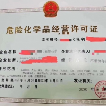海南自贸港注册油品公司、海南自贸港代办石油化工公司