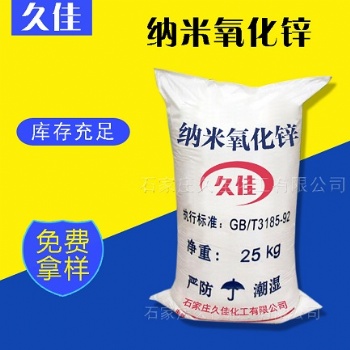 欢迎致氧化锌厂家 纳米级氧化锌 活性氧化锌