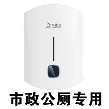 厂家千纸盒扫码出纸机公厕纸巾机自动供纸机