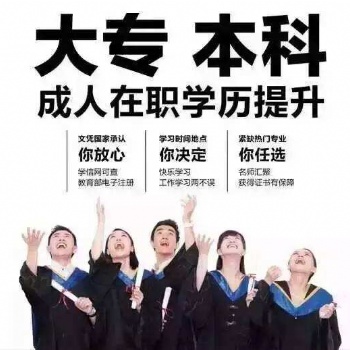 2021年深圳成人高考报名条件以及报考流程