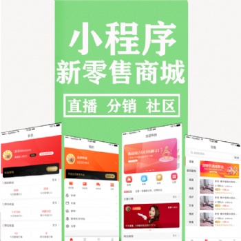 乐匠新零售小程序分销商城门店管理系统开发