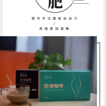 疫情期间，早晨一杯嗖拉拉防弹咖啡