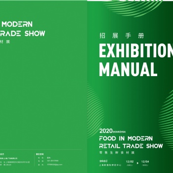 2020零售生鲜食材展