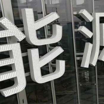 惠州外露发光字工程报价