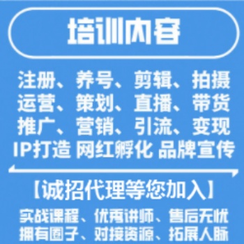 远程工作 提供抖音注册 养号 橱窗，招在线教育培训代理