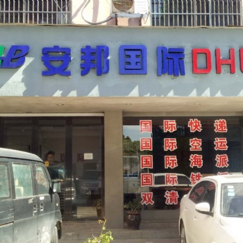 国际快递-义乌-沙特